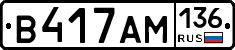 В417АМ136 - 