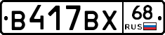 В417ВХ68 - 
