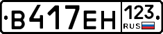 В417ЕН123 - 