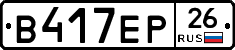 В417ЕР26 - 