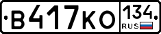 В417КО134 - 
