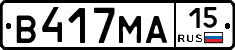 В417МА15 - 