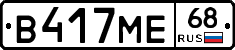 В417МЕ68 - 
