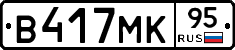 В417МК95 - 