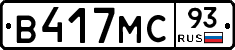 В417МС93 - 
