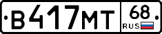 В417МТ68 - 