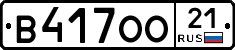 В417ОО21 - 
