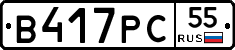 В417РС55 - 