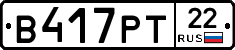 В417РТ22 - 