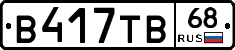 В417ТВ68 - 
