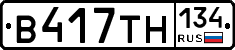 В417ТН134 - 
