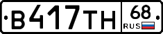 В417ТН68 - 