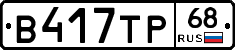 В417ТР68 - 