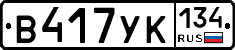 В417УК134 - 