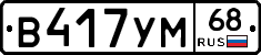 В417УМ68 - 