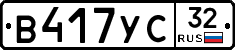В417УС32 - 