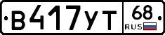 В417УТ68 - 