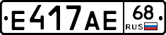 Е417АЕ68 - 