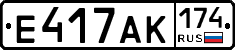 Е417АК174 - 