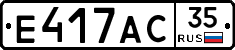 Е417АС35 - 