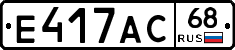 Е417АС68 - 