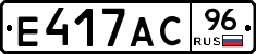 Е417АС96 - 