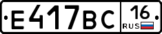 Е417ВС16 - 