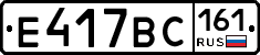 Е417ВС161 - 