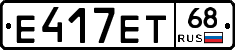 Е417ЕТ68 - 