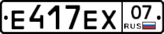 Е417ЕХ07 - 