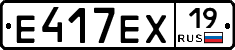 Е417ЕХ19 - 