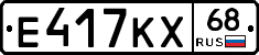 Е417КХ68 - 