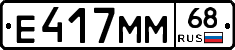 Е417ММ68 - 