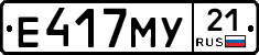 Е417МУ21 - 