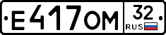 Е417ОМ32 - 
