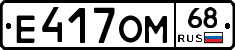 Е417ОМ68 - 