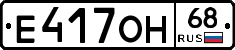 Е417ОН68 - 