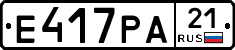 Е417РА21 - 
