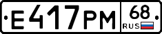 Е417РМ68 - 