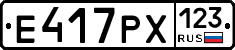 Е417РХ123 - 