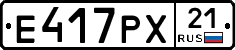 Е417РХ21 - 