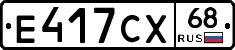 Е417СХ68 - 