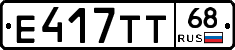 Е417ТТ68 - 
