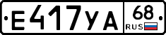 Е417УА68 - 