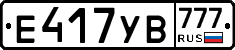 Е417УВ777 - 