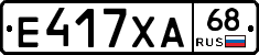 Е417ХА68 - 