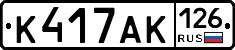 К417АК126 - 