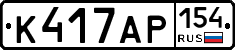 К417АР154 - 