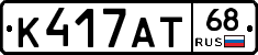 К417АТ68 - 