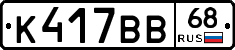 К417ВВ68 - 